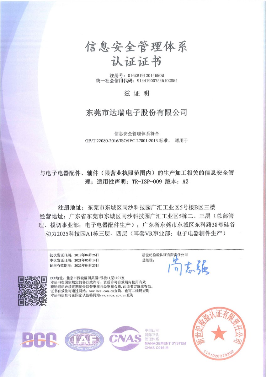 ISO27001 2013信息安全管理體系證書（中）