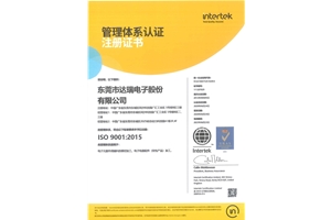 ISO9001 2015體系證書（中）